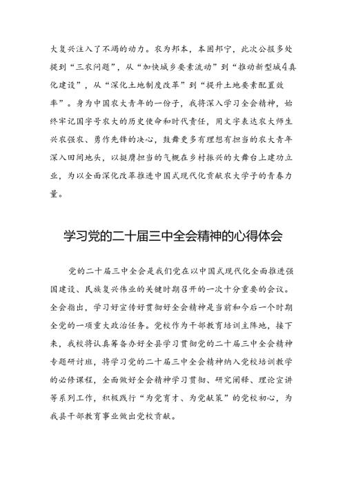 观看二十三中全会精神的学习心得体会三十六篇.docx