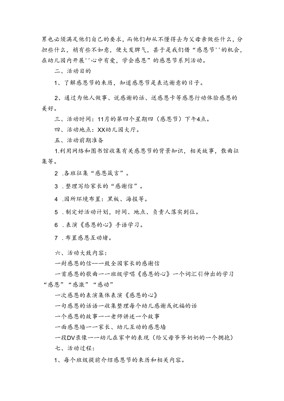 幼儿园感恩节的活动方案（33篇）.docx_第2页