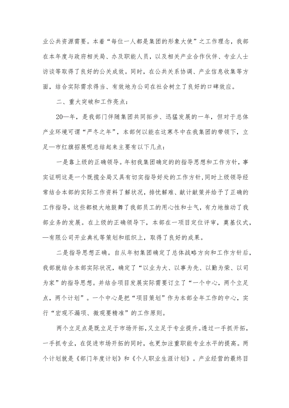 2024公司部门总结范文（34篇）.docx_第3页