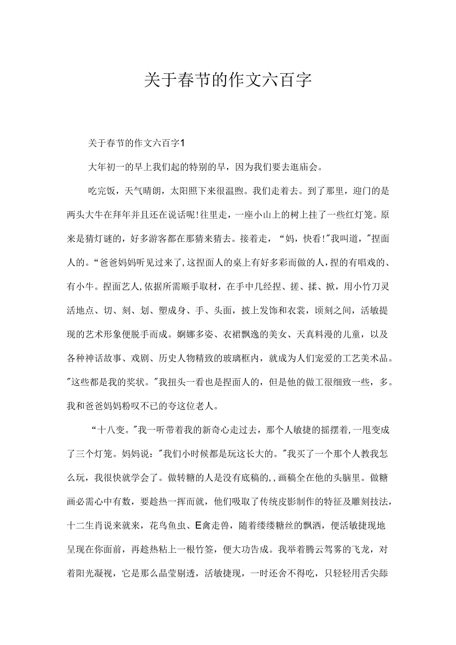 关于节的作文六百字.docx_第1页