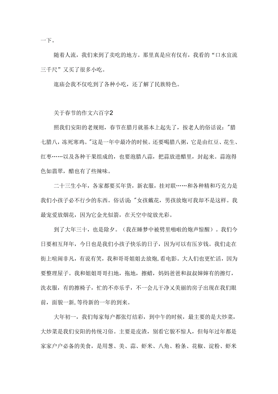 关于节的作文六百字.docx_第2页