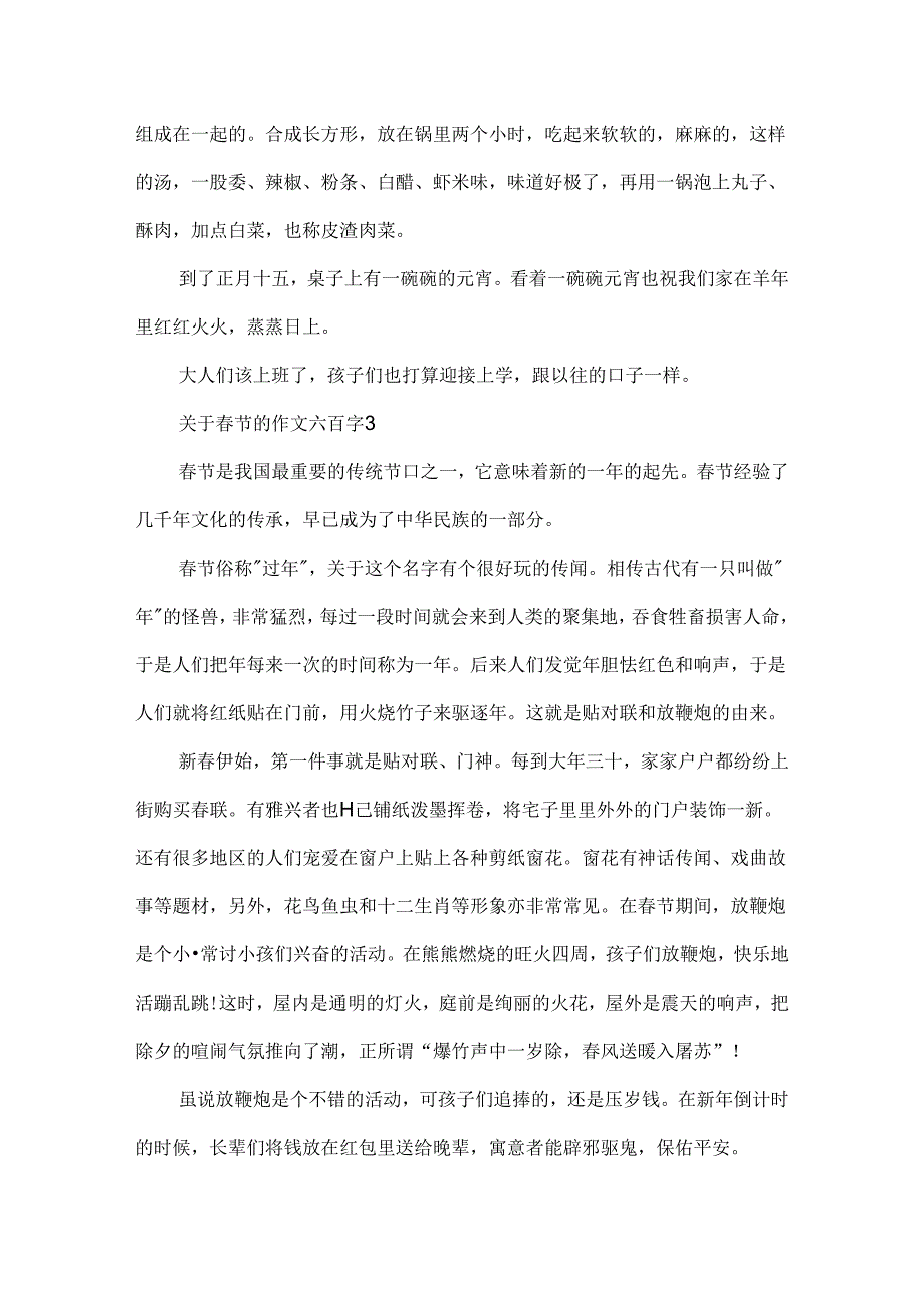 关于节的作文六百字.docx_第3页