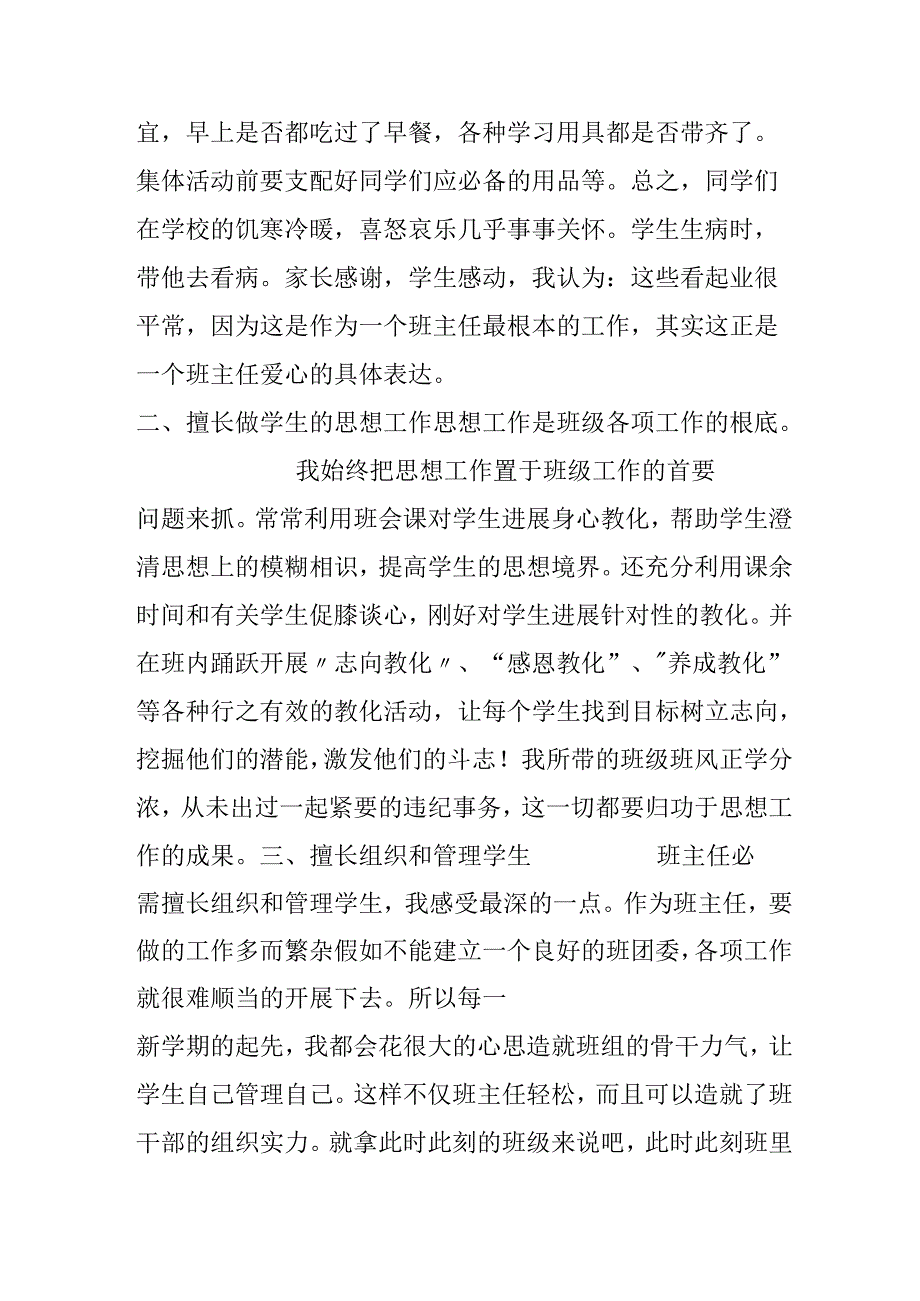 优秀班主任申报材料不错的范例.docx_第2页