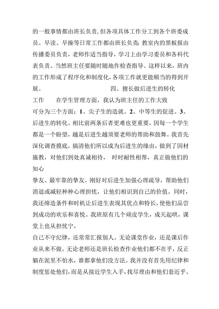 优秀班主任申报材料不错的范例.docx_第3页