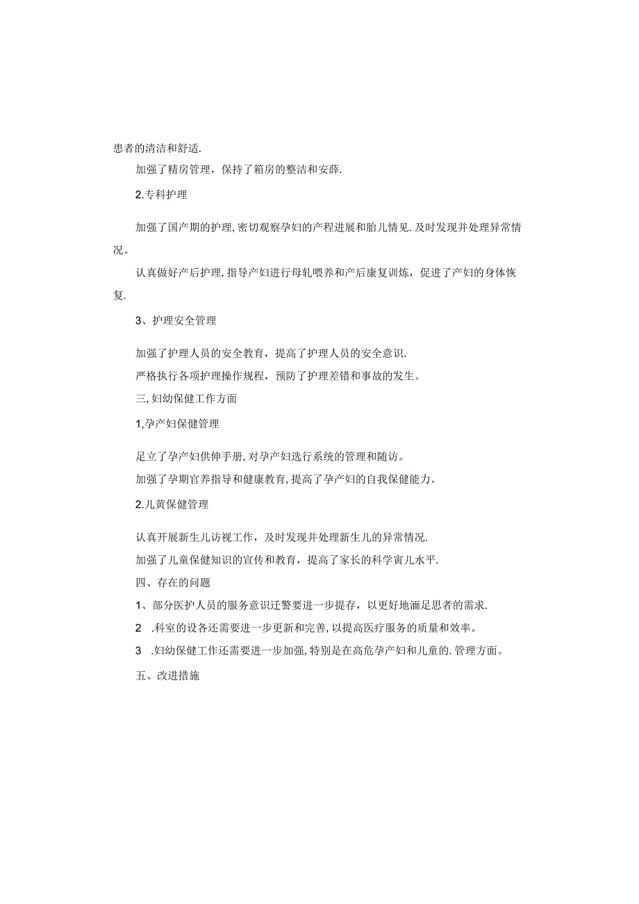 妇产科半年工作总结怎么写.docx_第2页