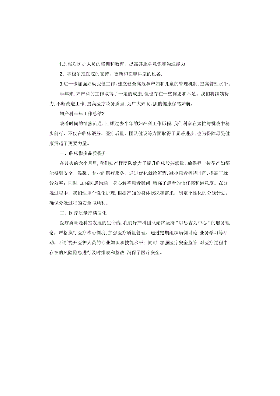 妇产科半年工作总结怎么写.docx_第3页