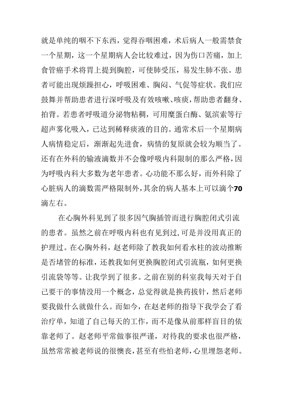 关于外科实习的心得体会.docx_第2页