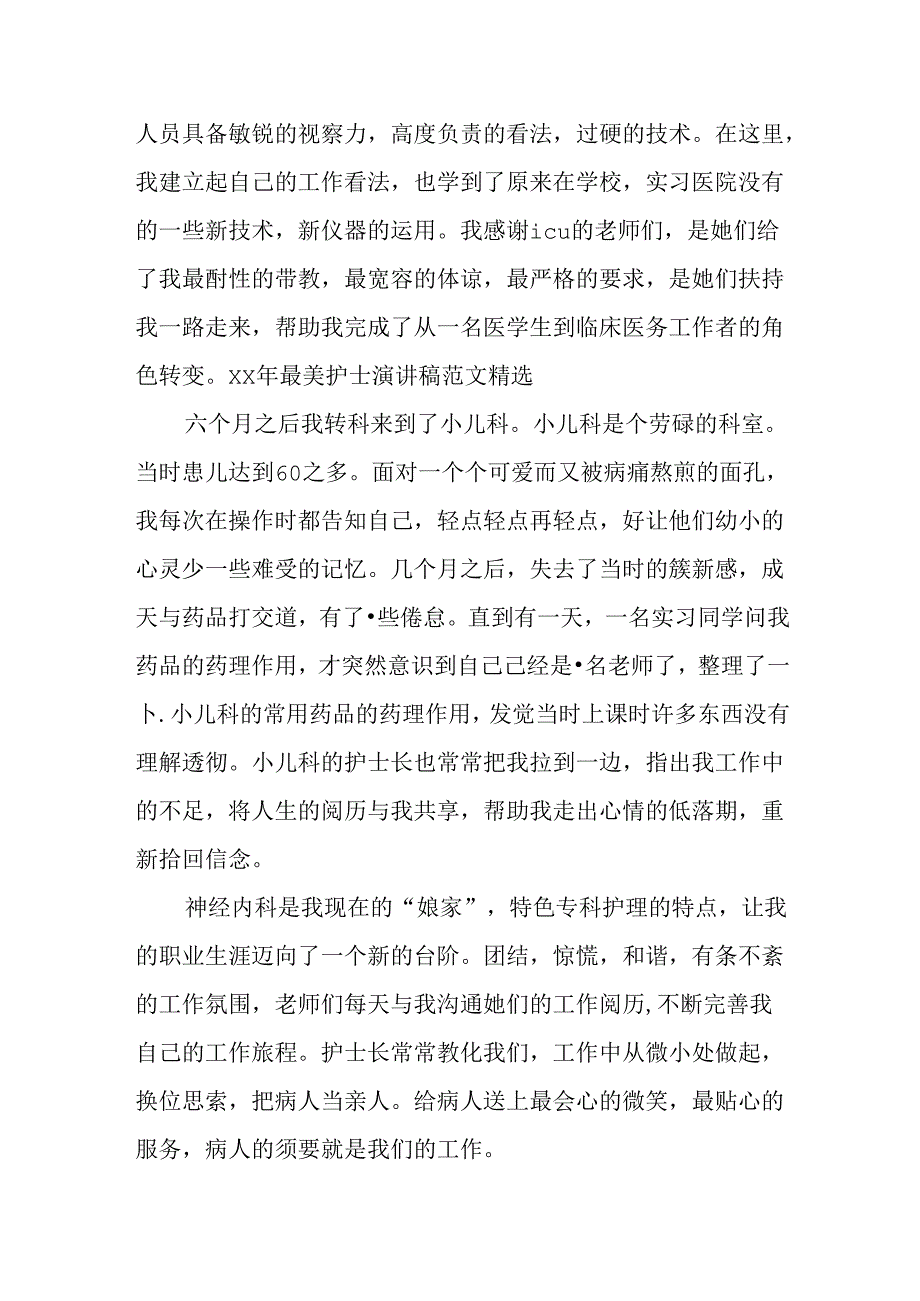儿科最美护士演讲稿.docx_第2页