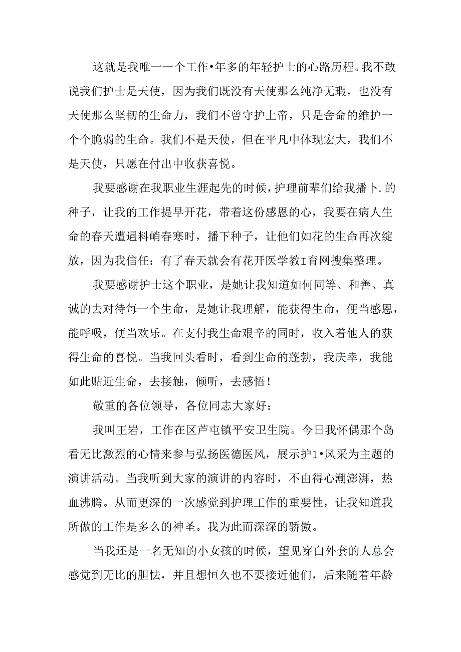 儿科最美护士演讲稿.docx_第3页