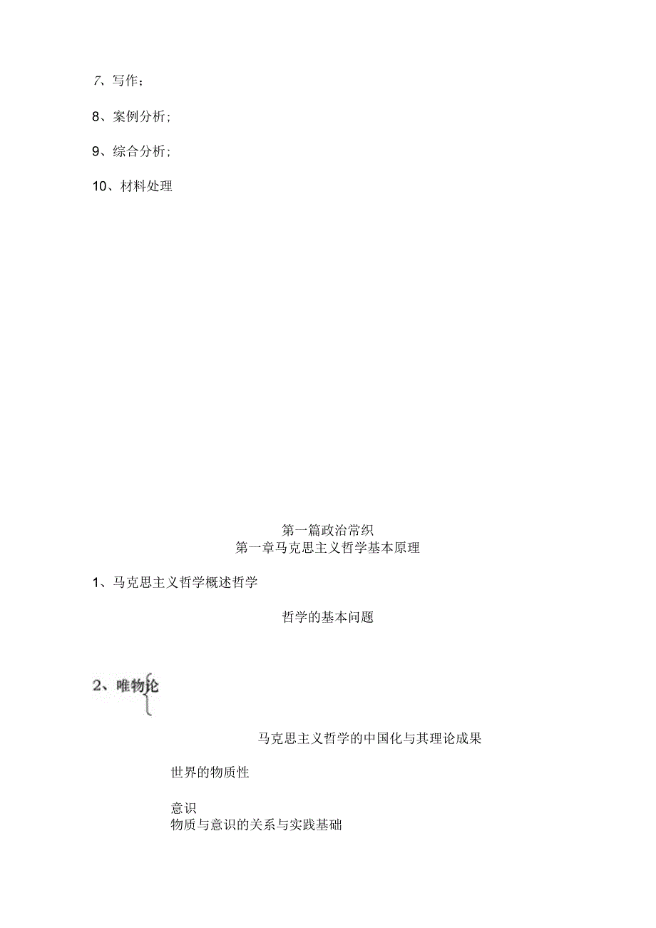 公共基础知识复习资料完整版.docx_第2页