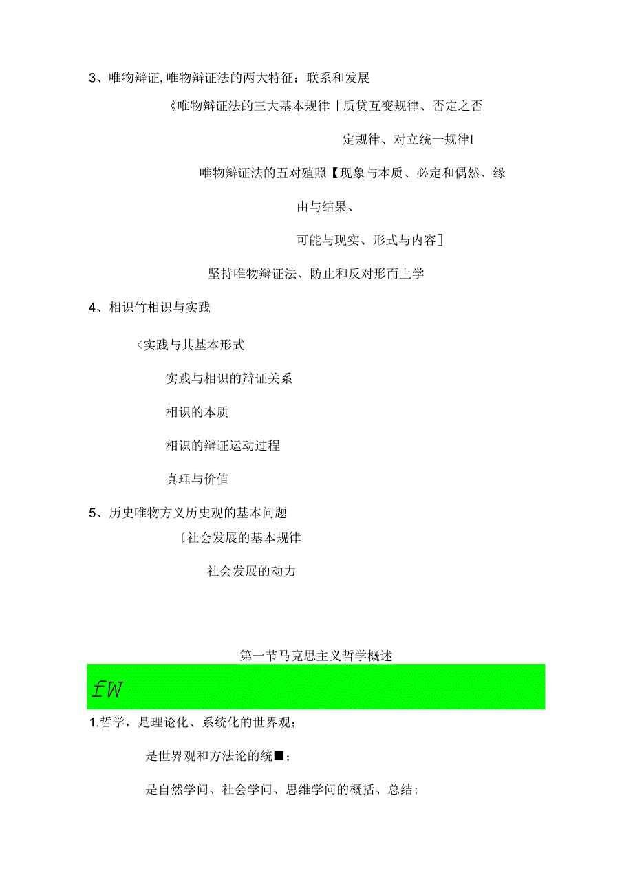 公共基础知识复习资料完整版.docx_第3页