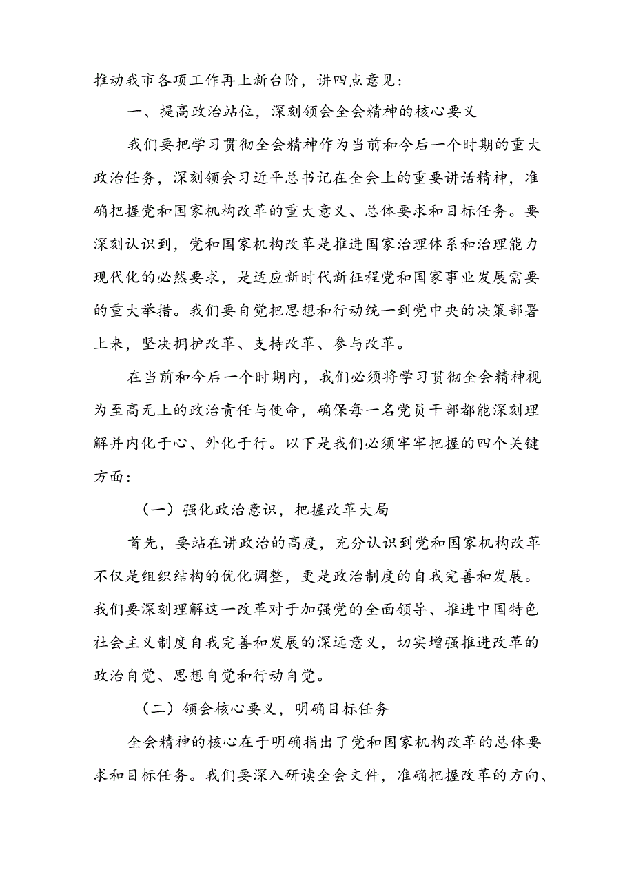 某市委书记在全市领导干部学习贯彻党的二十三中全会精神专题研讨班开班动员式上的讲话.docx_第2页