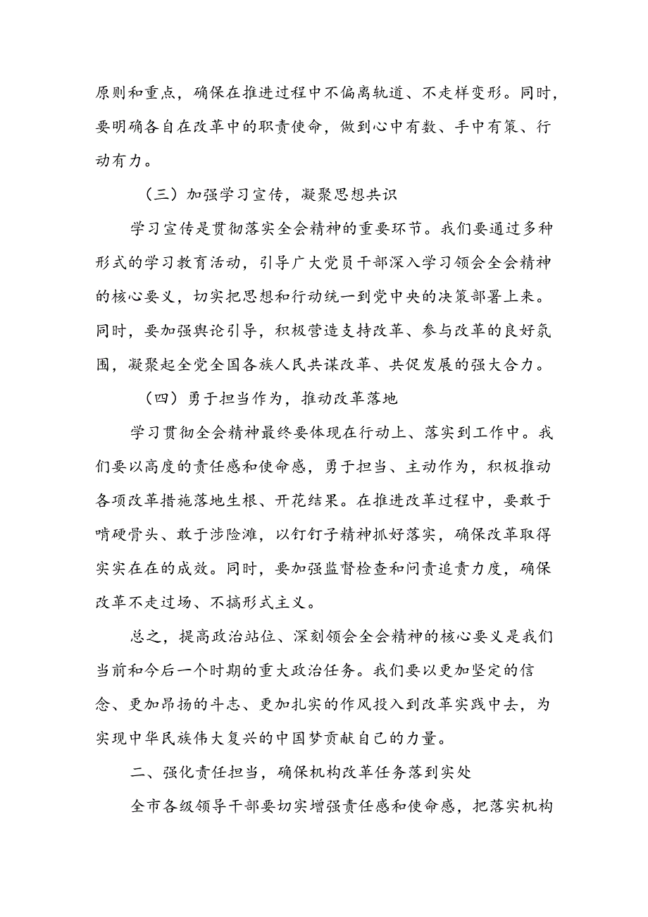 某市委书记在全市领导干部学习贯彻党的二十三中全会精神专题研讨班开班动员式上的讲话.docx_第3页