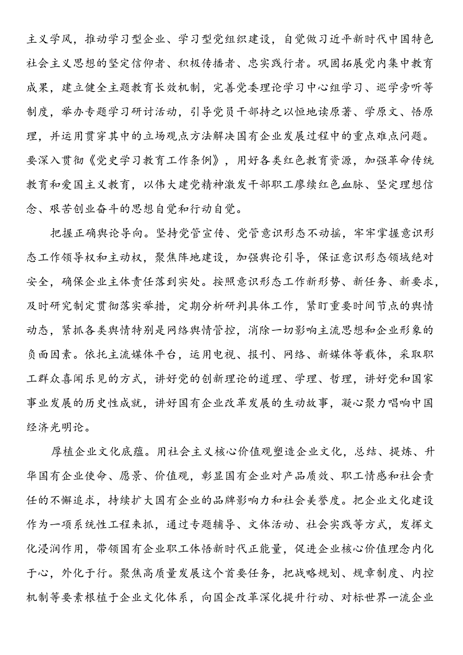 在2024年国资国企系统党的建设年中推进会上的讲话(1).docx_第3页