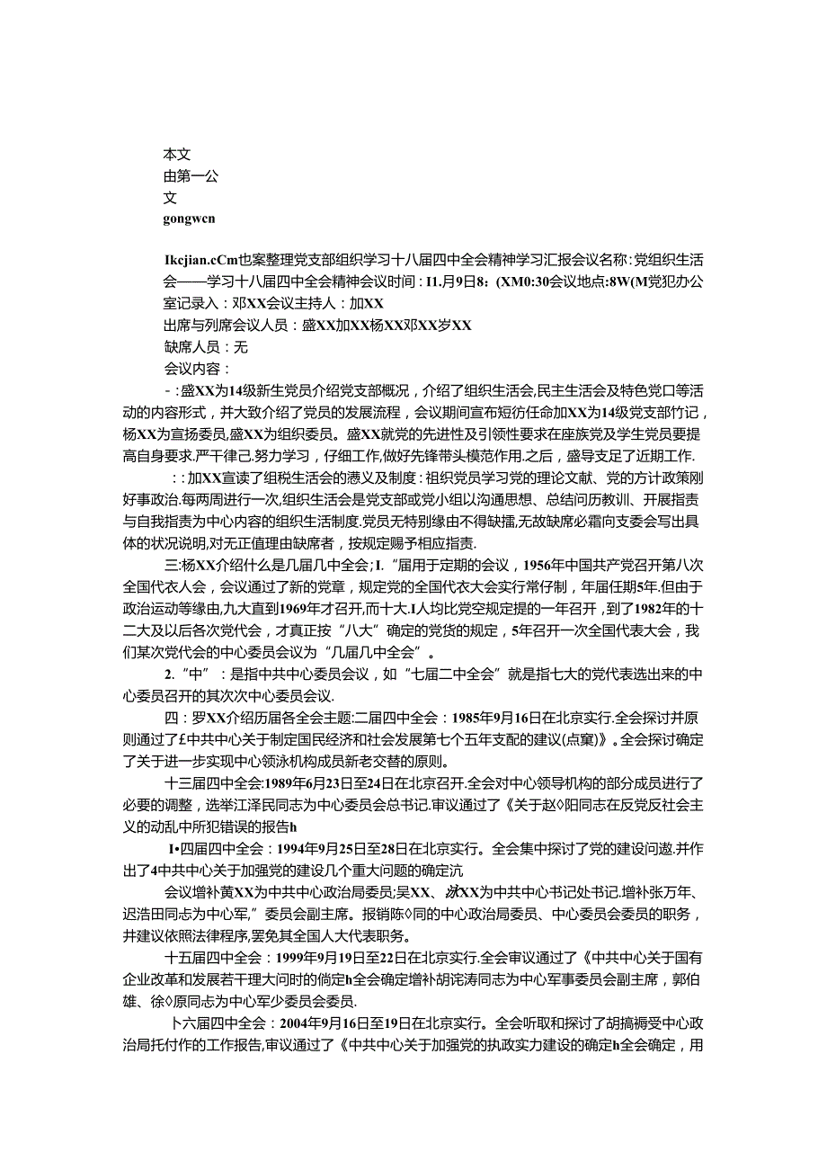 党支部组织十八四中全会精神学习汇报.docx_第1页