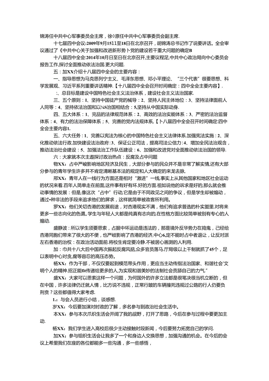 党支部组织十八四中全会精神学习汇报.docx_第2页