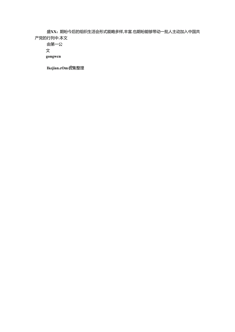 党支部组织十八四中全会精神学习汇报.docx_第3页