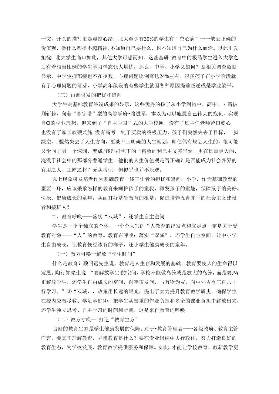 学会思维：教育呼唤与教学回归 论文.docx_第2页