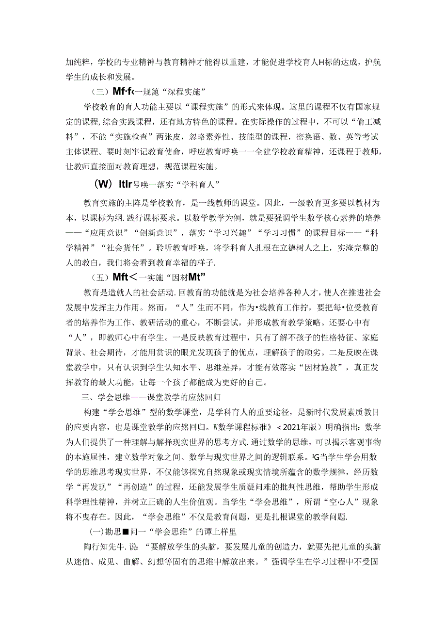 学会思维：教育呼唤与教学回归 论文.docx_第3页