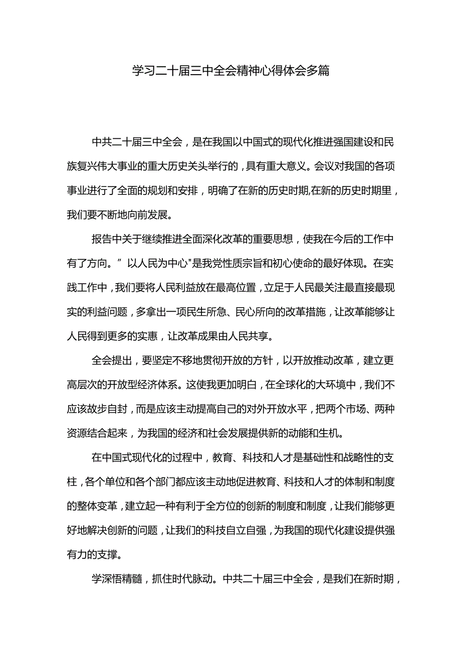 学习二十三中全会精神心得体会多篇.docx_第1页