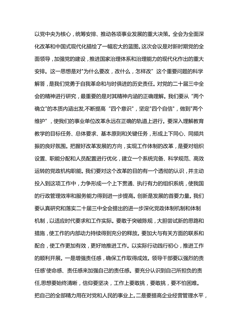 学习二十三中全会精神心得体会多篇.docx_第2页