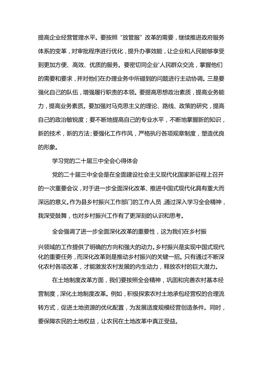 学习二十三中全会精神心得体会多篇.docx_第3页