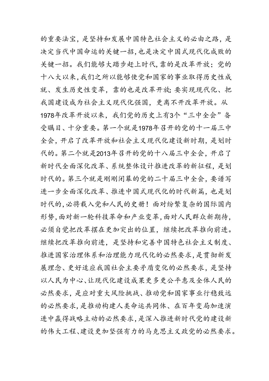 （党课宣讲稿）二十三中全会精神宣讲稿（11000字）.docx_第2页
