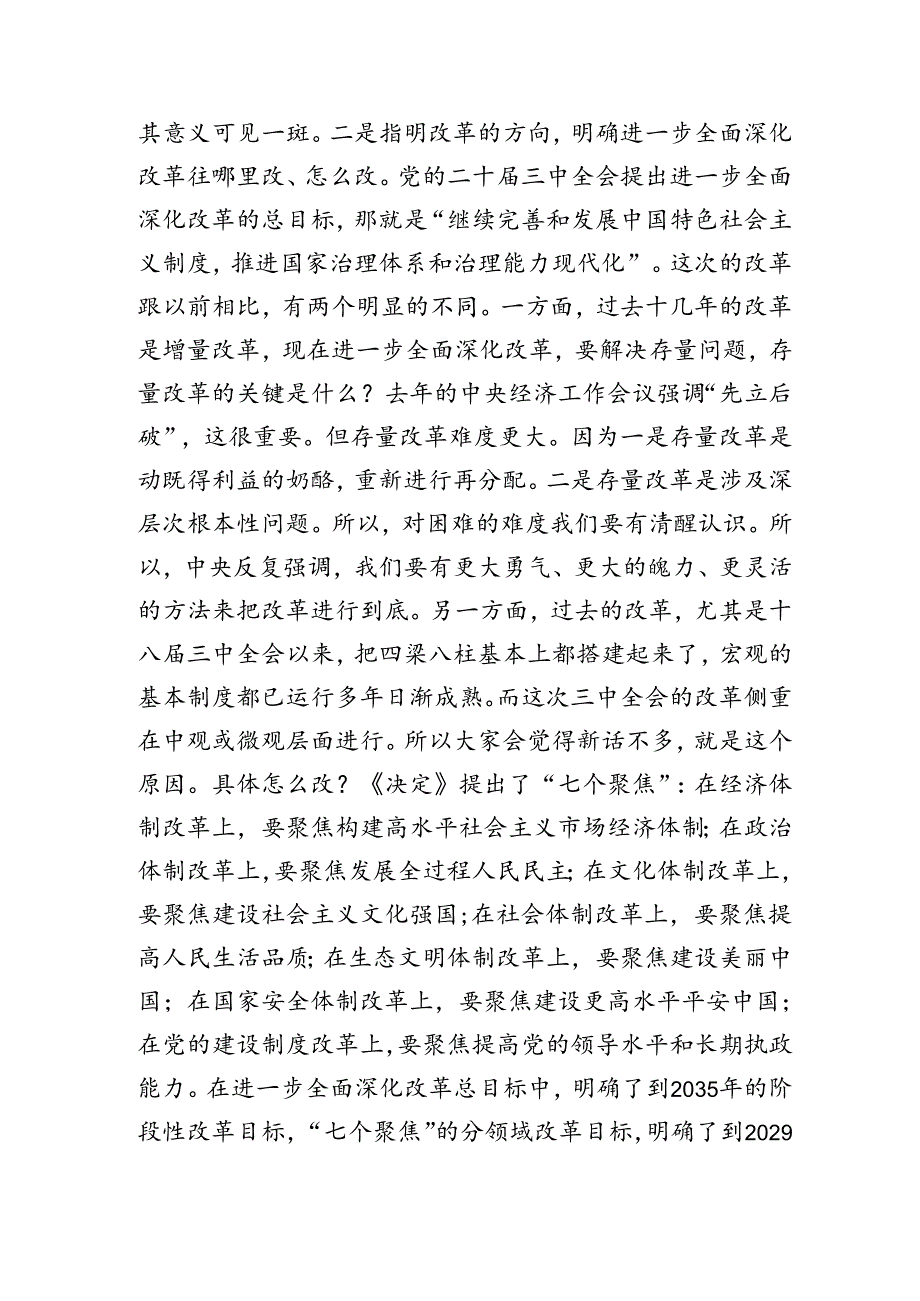 （党课宣讲稿）二十三中全会精神宣讲稿（11000字）.docx_第3页