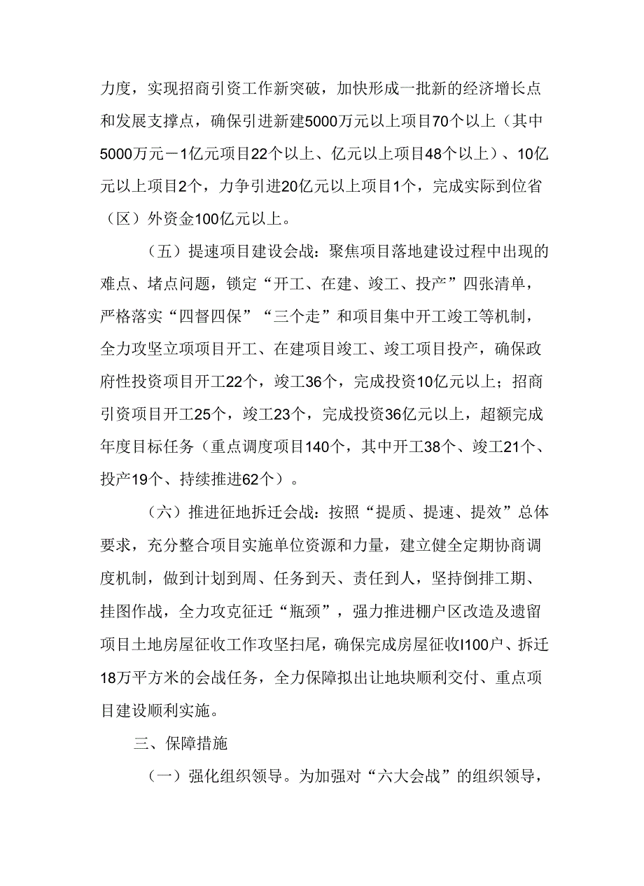 关于全面掀起经济社会发展“六大会战”热潮行动方案.docx_第3页