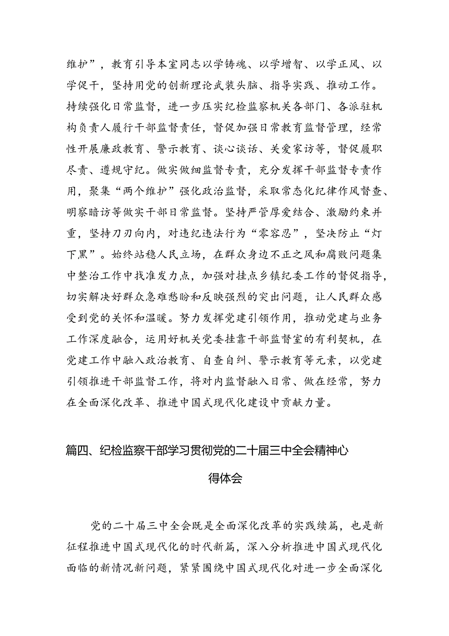 纪委干部学习二十三中全会精神心得体会12篇（详细版）.docx_第2页