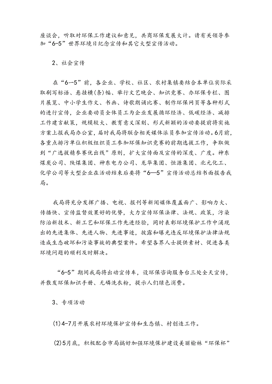 环境保护宣传活动方案通用5篇.docx_第2页