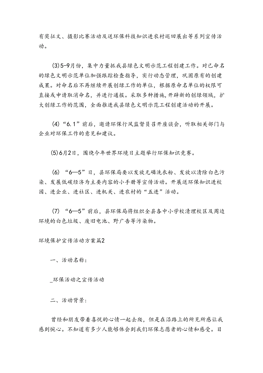 环境保护宣传活动方案通用5篇.docx_第3页