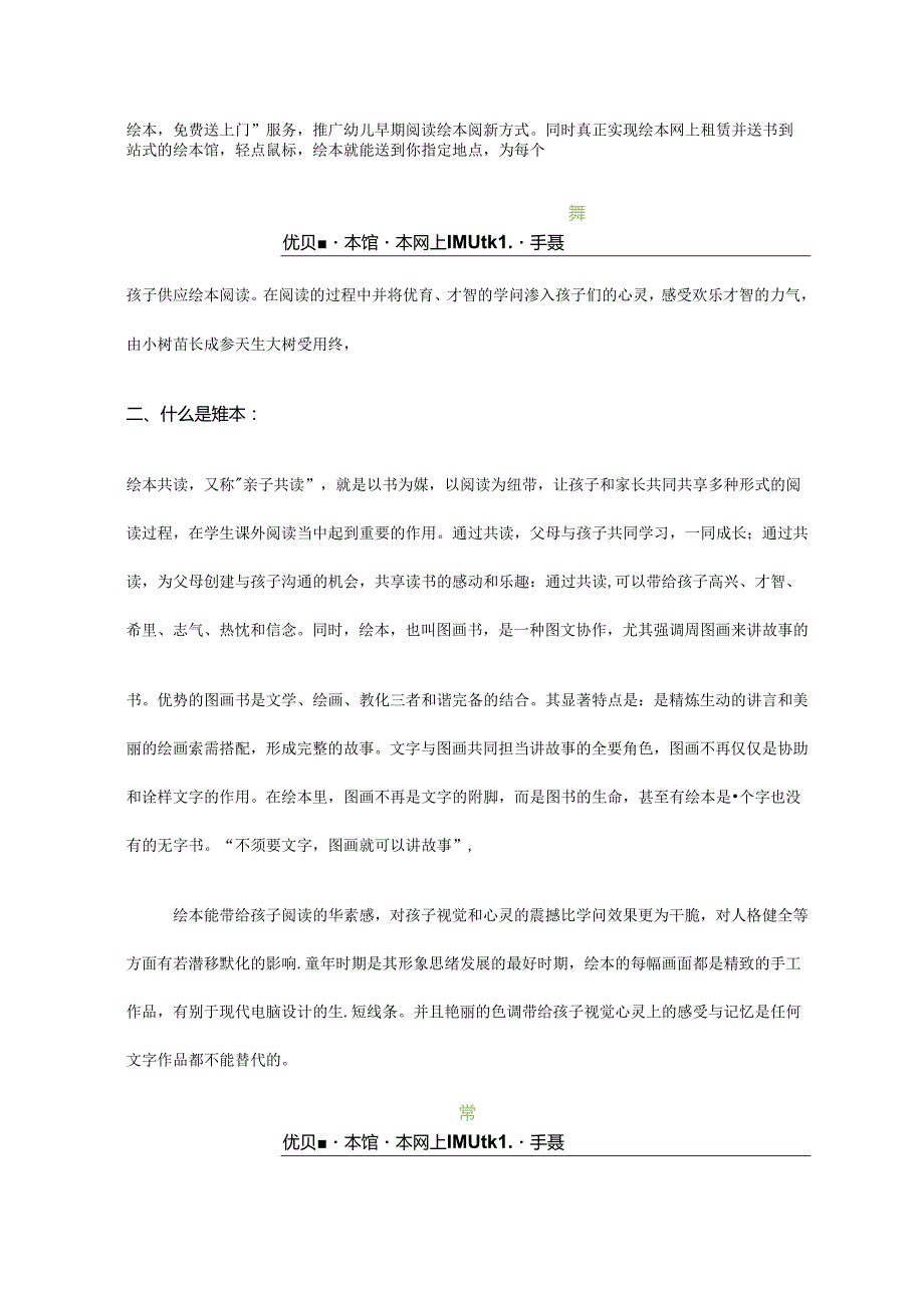 优贝馫绘本馆网上借阅连锁加盟.docx_第2页