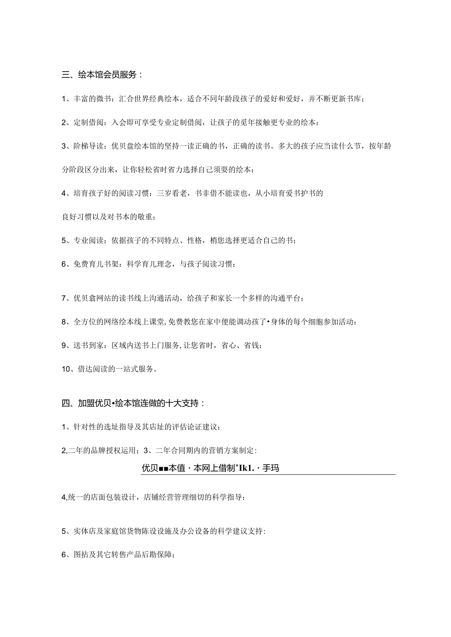 优贝馫绘本馆网上借阅连锁加盟.docx_第3页