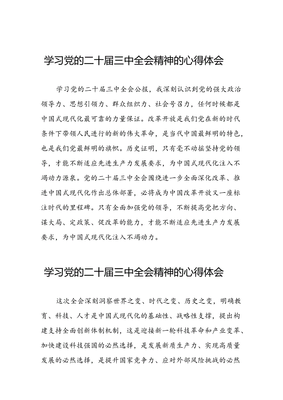 学习二十三中全会心得体会样本25篇.docx_第1页