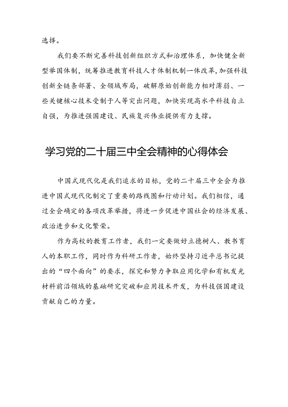 学习二十三中全会心得体会样本25篇.docx_第2页