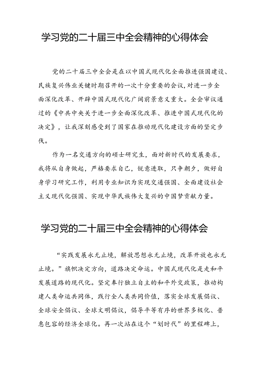 学习二十三中全会心得体会样本25篇.docx_第3页