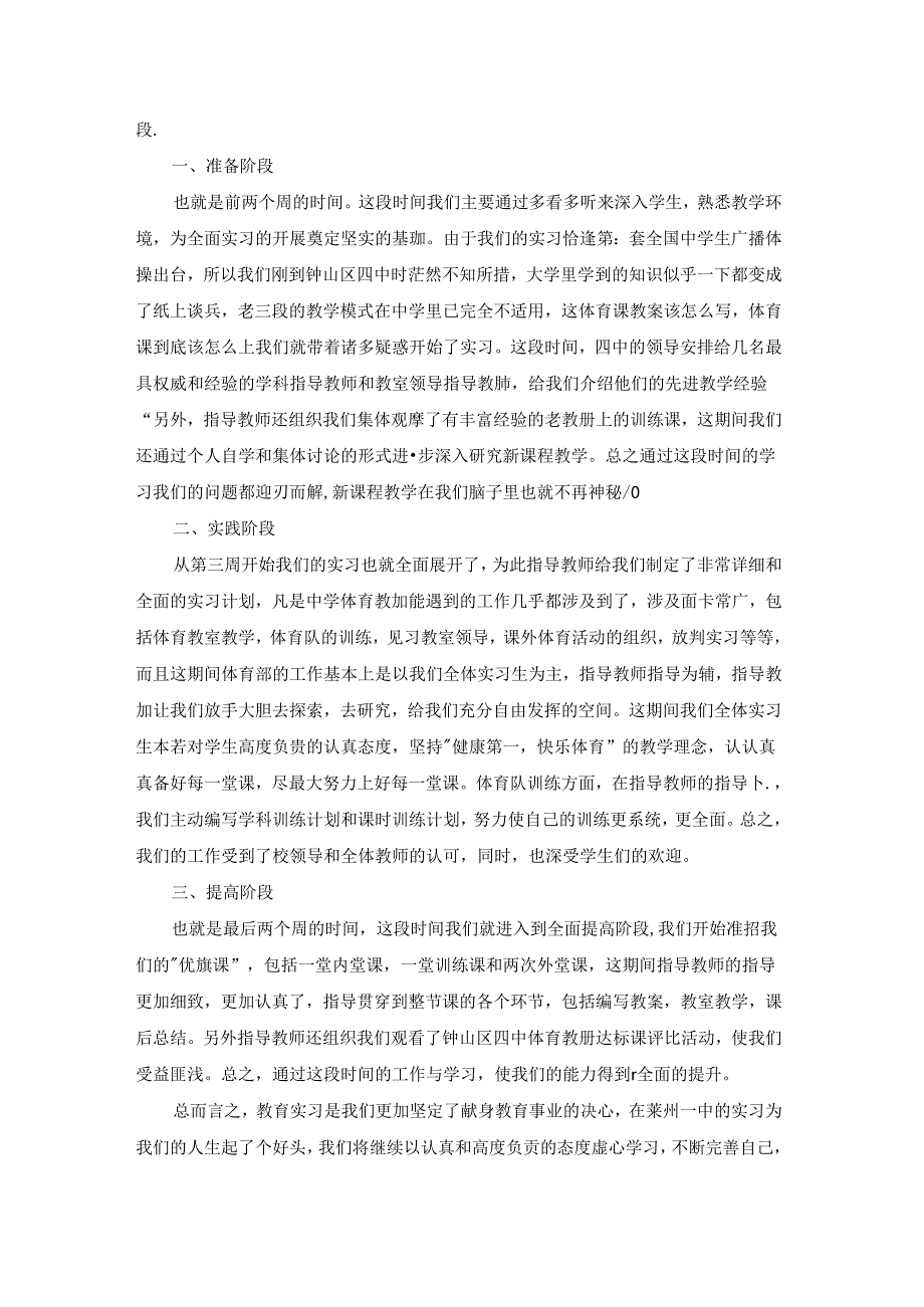 体育实习总结15篇.docx_第3页