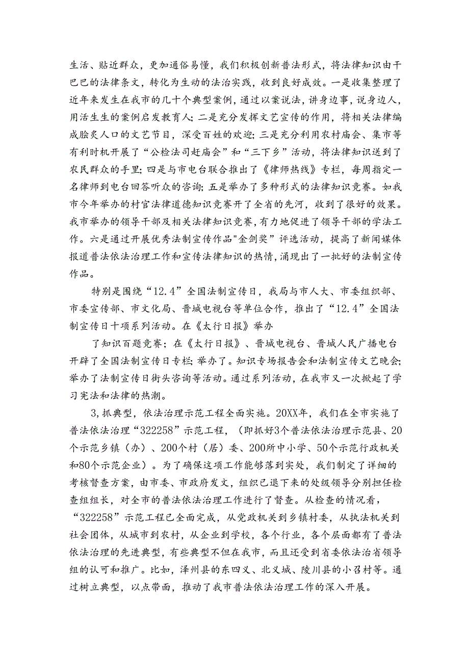 县司法局2024工作总结三篇.docx_第2页