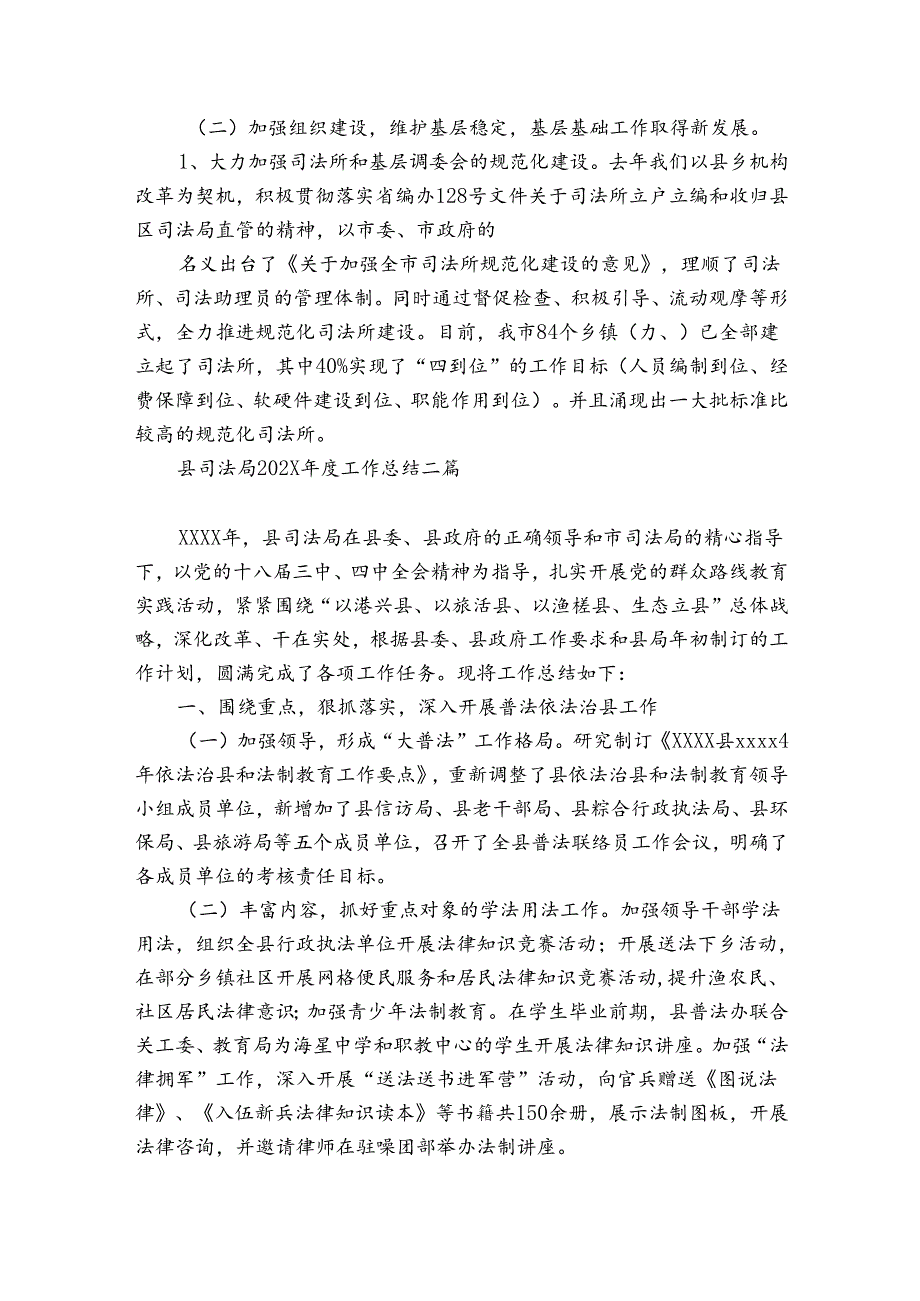县司法局2024工作总结三篇.docx_第3页