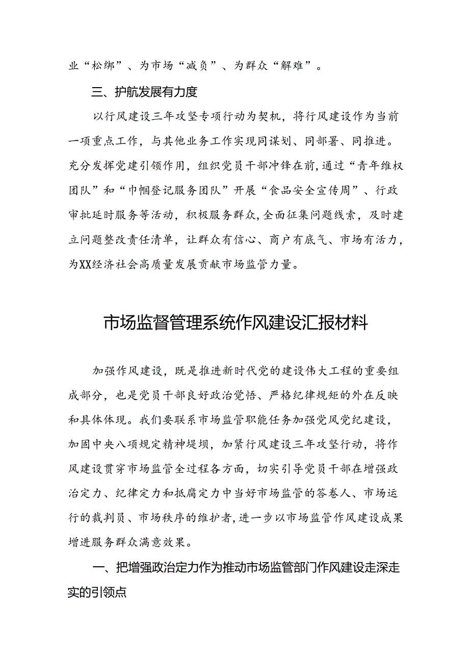 市场监管局2024年行风建设交流发言十三篇.docx_第2页