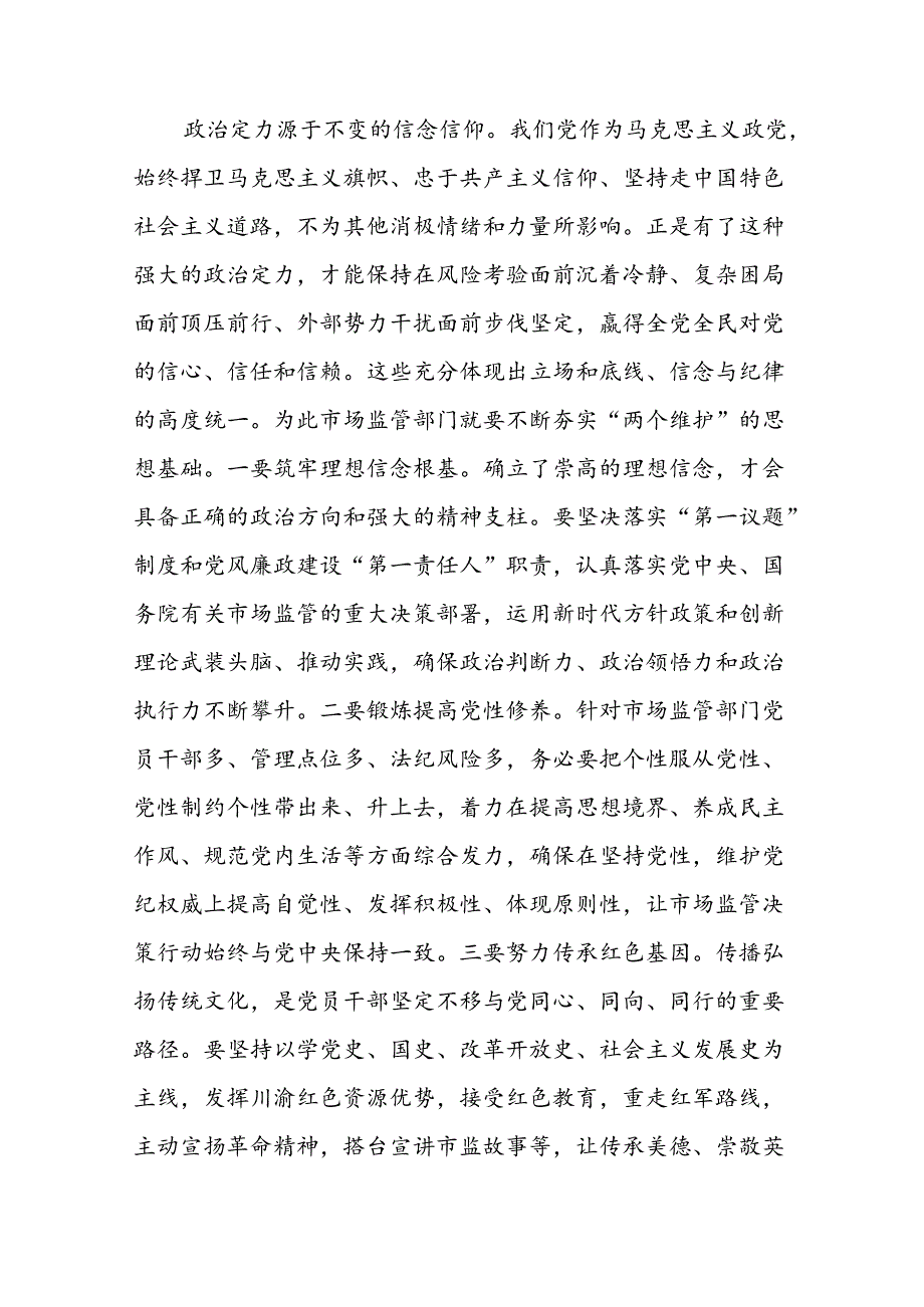 市场监管局2024年行风建设交流发言十三篇.docx_第3页