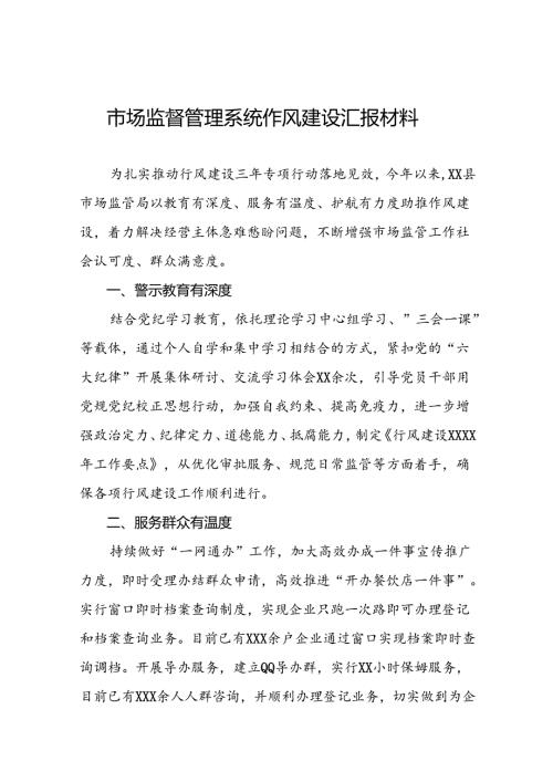 市场监管局2024年行风建设交流发言十三篇.docx
