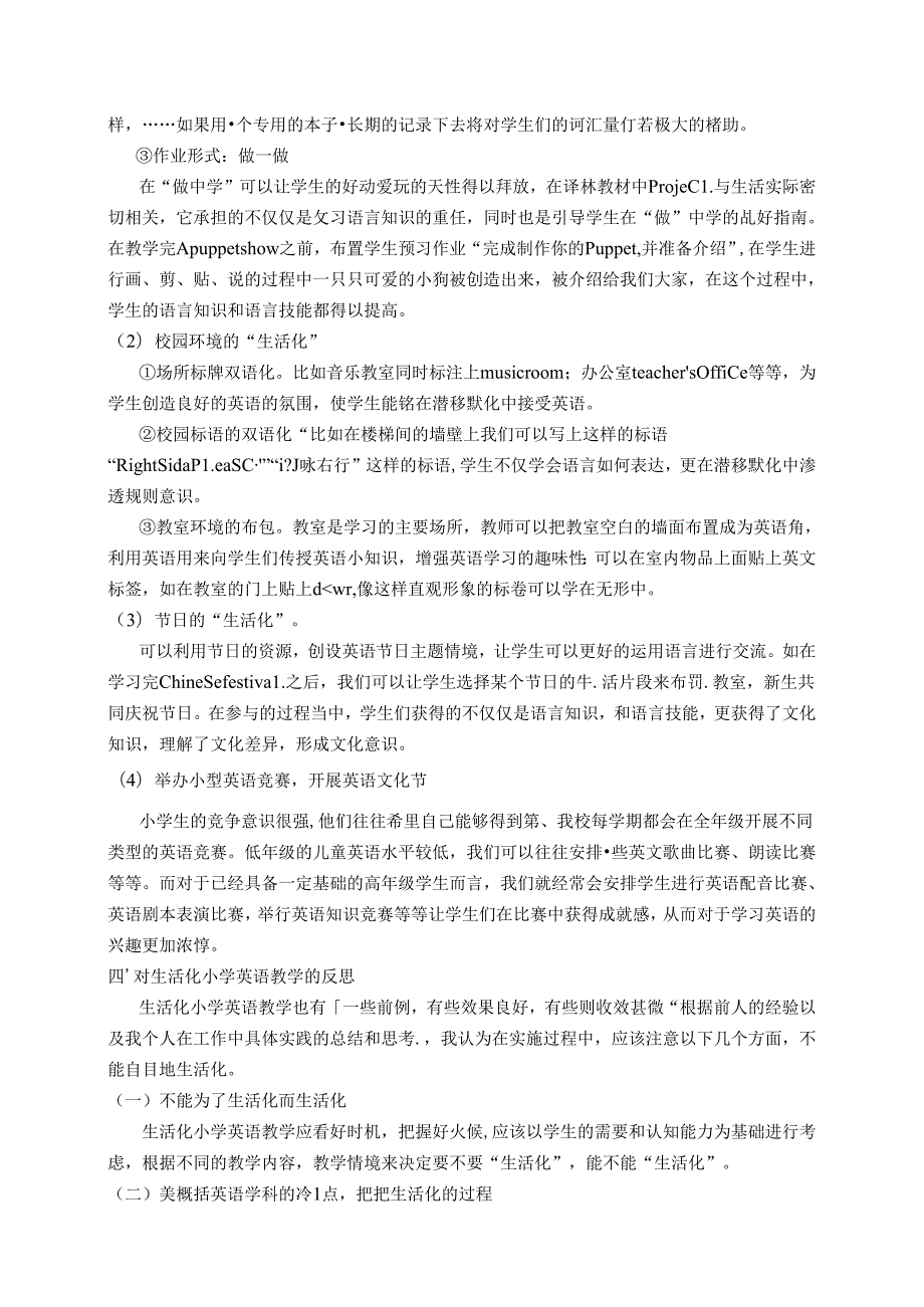 用生活来教育为生活而教育 论文.docx_第3页