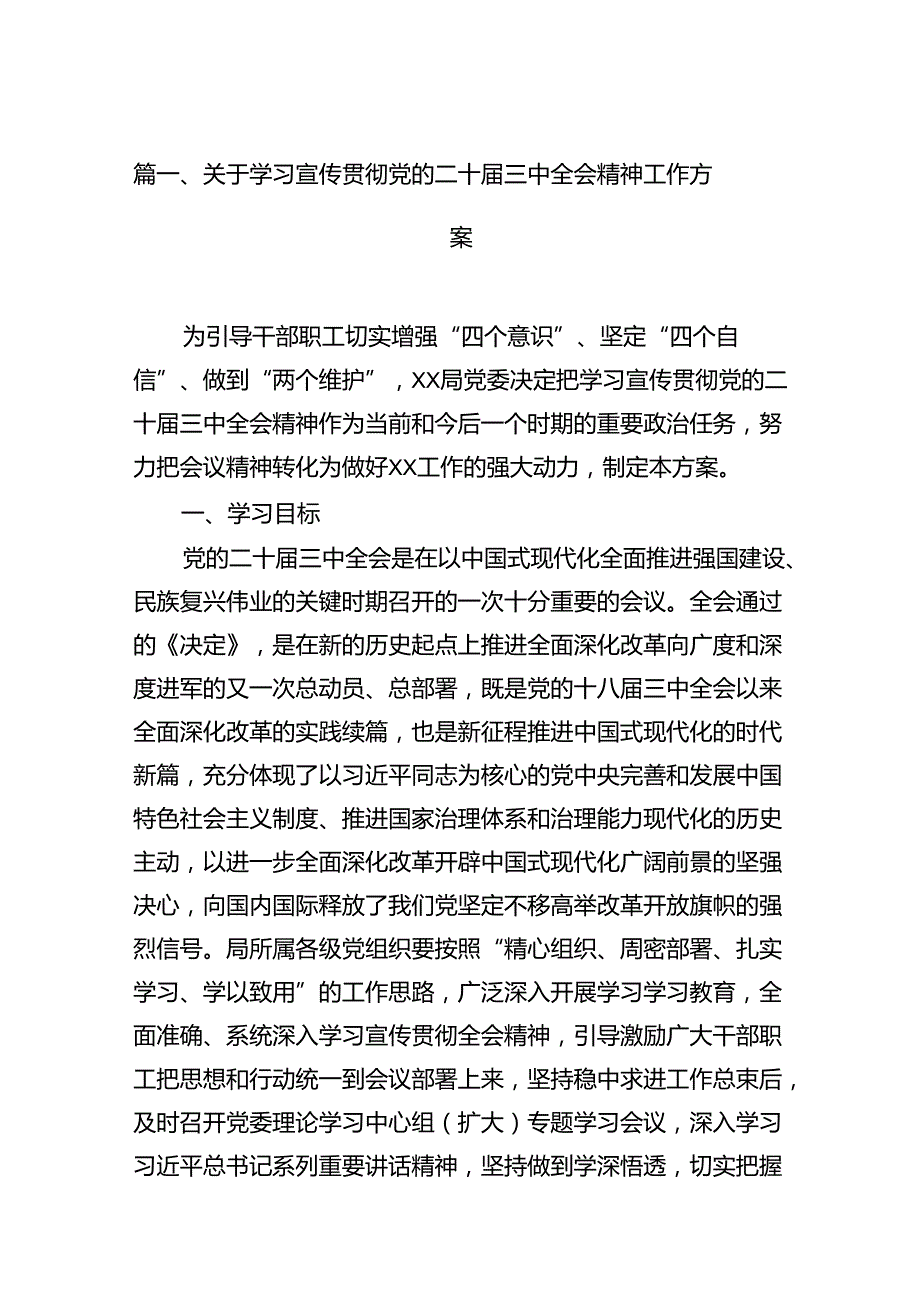 （12篇）关于学习宣传贯彻党的二十三中全会精神工作方案范文.docx_第2页
