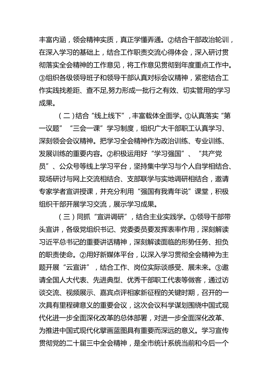 （12篇）关于学习宣传贯彻党的二十三中全会精神工作方案范文.docx_第3页