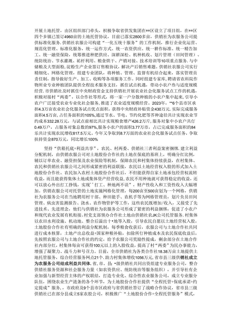在2024年全省供销系统重点工作推进会上的汇报发言.docx_第2页