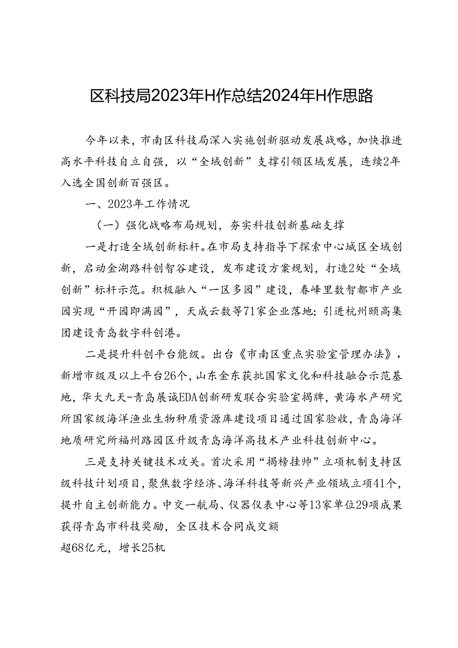 区委务虚会发言材料.docx_第1页