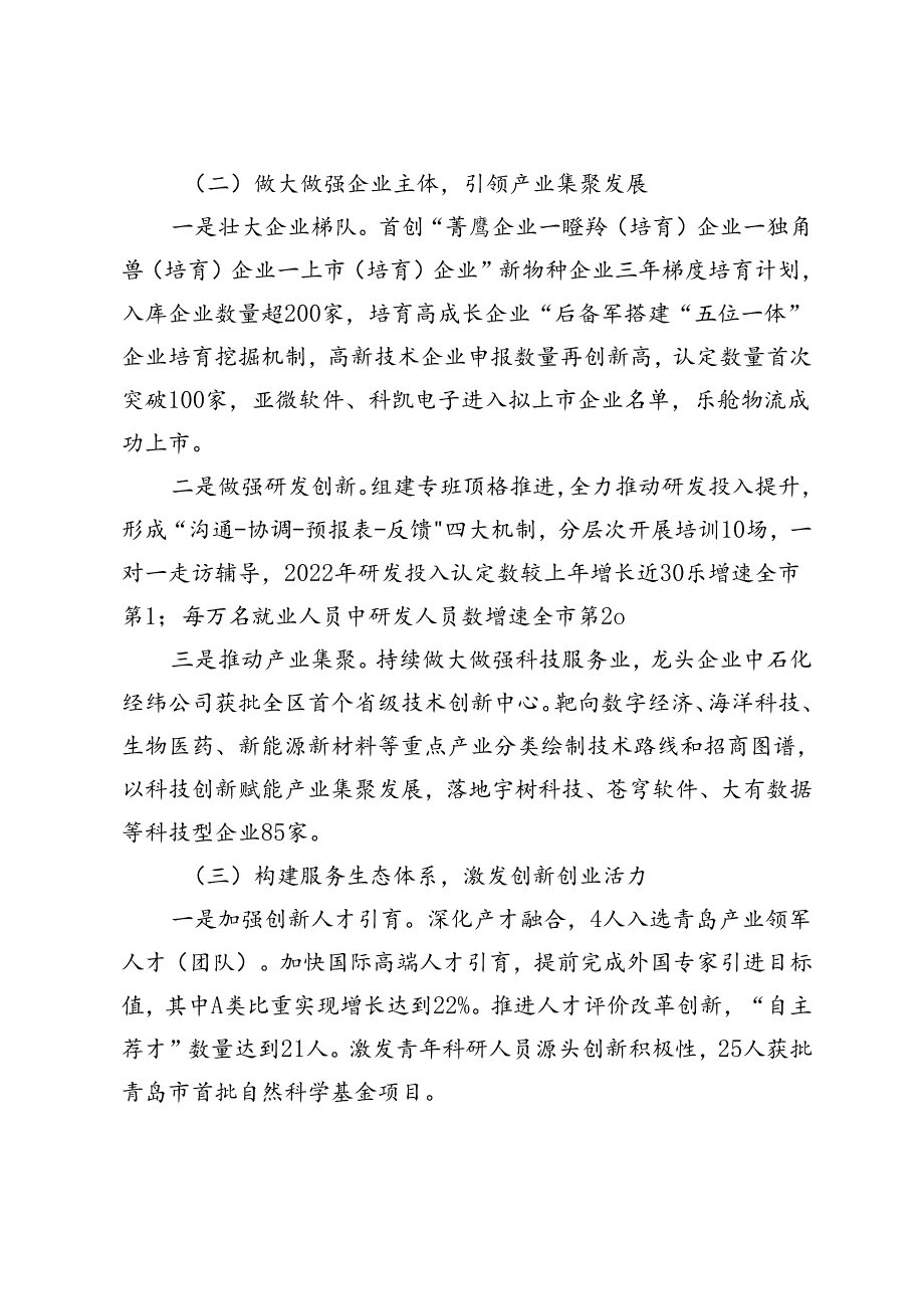区委务虚会发言材料.docx_第2页