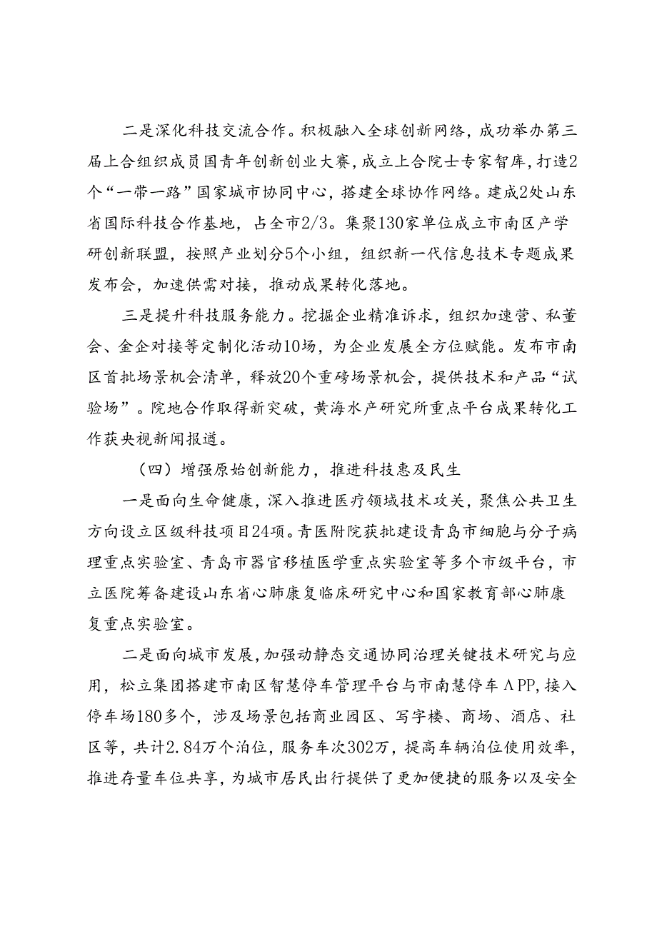 区委务虚会发言材料.docx_第3页